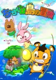 Charanpo Land no Bouken cover