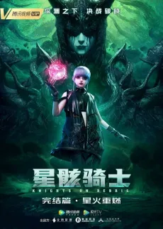 Xing Hai Qishi: Xinghuo Chongran cover