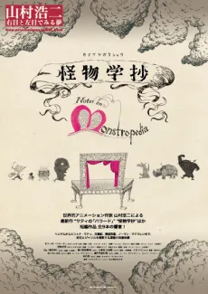 Notes on Monstropedia cover