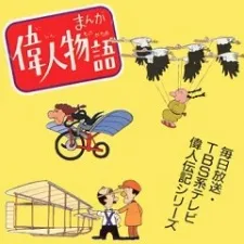 Manga Ijin Monogatari cover