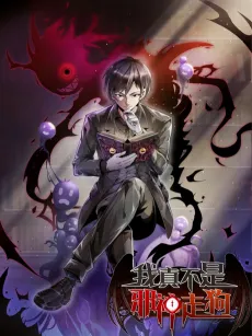 I’m Really Not the Devil’s Lackey cover