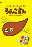 Unko-san: Tsuiteru Hito ni Shika Mienai Yousei cover