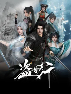Dao Yao Xing cover