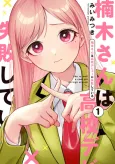 Kusunoki’s Flunking Her High School Glow-Up cover