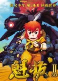 Kuiba II: Dazhan Yuan Yang Jie cover