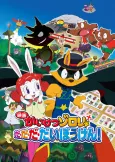 Kaiketsu Zorori Da-Da-Da-Daibouken! cover