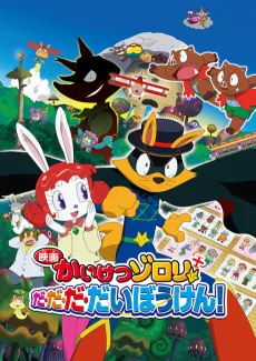 Kaiketsu Zorori Da-Da-Da-Daibouken! cover