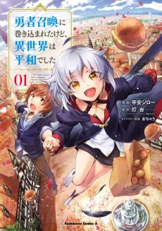 I Got Caught Up In a Hero Summons, but the Other World was at Peace! cover