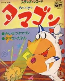 Kaiketsu Tamagon cover