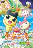 Eiga! Tamagotchi Uchuu Ichi Happy na Monogatari!? cover
