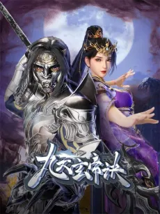 Jiu Tian Xuan Di Jue 4 cover
