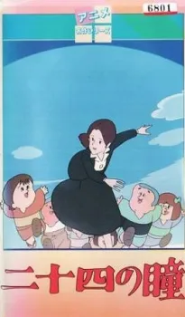 Nijuushi no Hitomi cover
