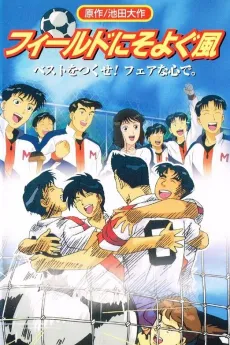 Field ni Soyogu Kaze cover