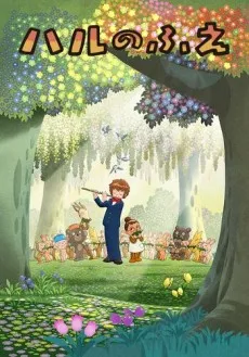 Hal's Flute cover