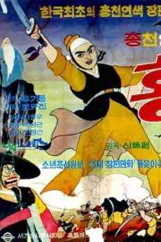 Hong Kil-dong cover