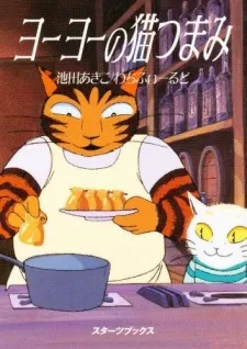 Youyou no Neko Tsumami cover