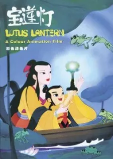 Lotus Lantern cover