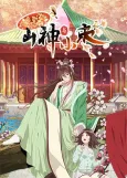 Shanshen Yu Xiaozao cover