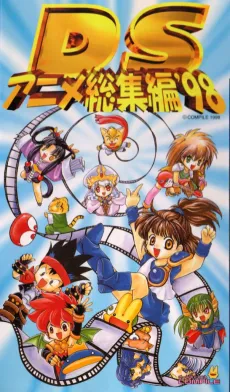 DS Anime Soushuuhen '98 cover