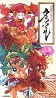 Chou Bakumatsu Shounen Seiki Takamaru cover