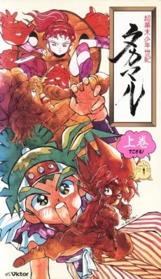 Chou Bakumatsu Shounen Seiki Takamaru cover