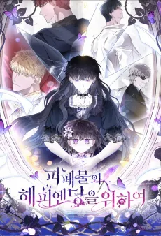 To a Happy Ending for the Tragic Novel cover