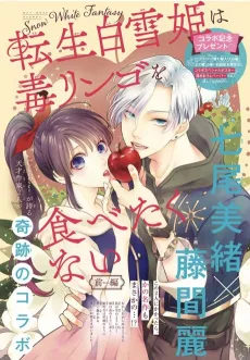 Tensei Shirayukihime wa Dokuringo wo Tabetakunai cover