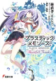 Plastic Memories: Heartfelt Thanks cover