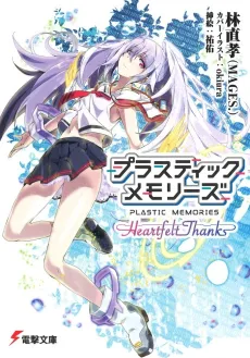 Plastic Memories: Heartfelt Thanks cover