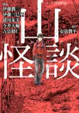 Yama Kaidan cover