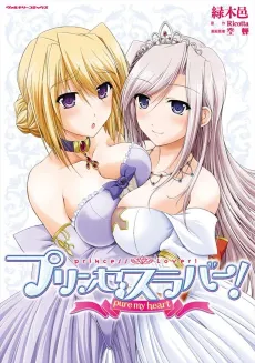 Princess Lover!: Pure My Heart cover