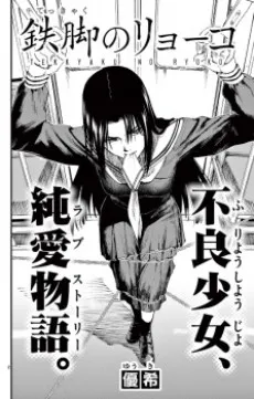 Tekkyaku no Ryouko cover