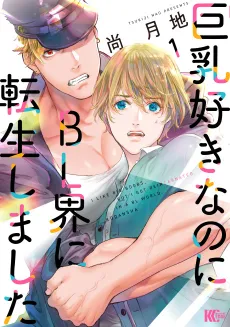 I Got Reincarnated in a (BL) World of Big (Man) Boobs cover