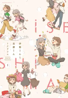 Ise-san to Shima-san cover