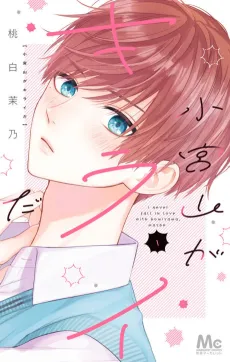 Komiyama ga Kirai da cover