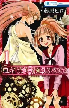 Yuki wa Jigoku ni Ochiru no ka cover