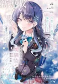 Shujinkou no Osananajimi ga, Wakiyaku no Ore ni Guigui Kuru cover