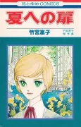 Natsu e no Tobira cover