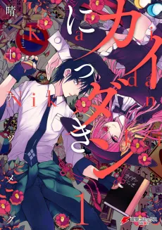 Ghost Diary cover
