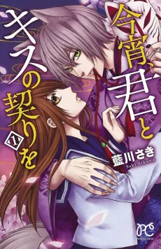 The Fox's Kiss cover