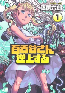 Mozuya-san Gyakujou Suru cover