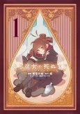 Once Upon a Witch's Death: The Tale of the One Thousand Tears of Joy cover