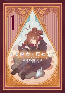 Once Upon a Witch's Death: The Tale of the One Thousand Tears of Joy cover