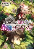 The Otome Heroine's Fight for Survival cover