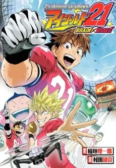 Eyeshield 21: Brain x Brave cover