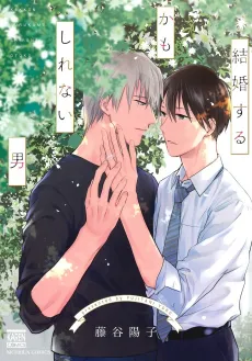 The Man I'm Probably Going To Marry cover