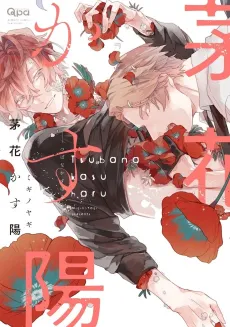 Tsubana Kasu Haru cover
