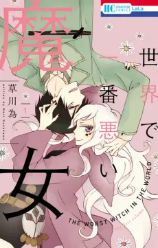 Sekai de Ichiban Warui Majo cover