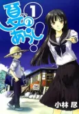 Natsu no Arashi! cover