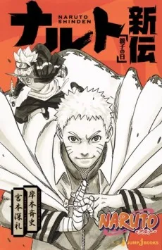 NARUTO Shinden Series (2018) cover